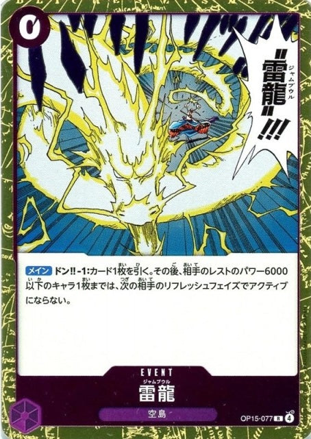 (R) Thunder Dragon
