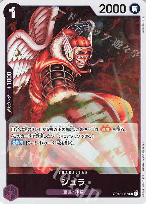 (R) Shura
