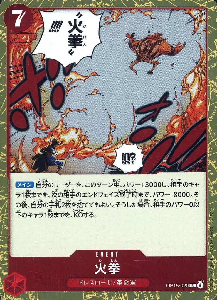 fire fist