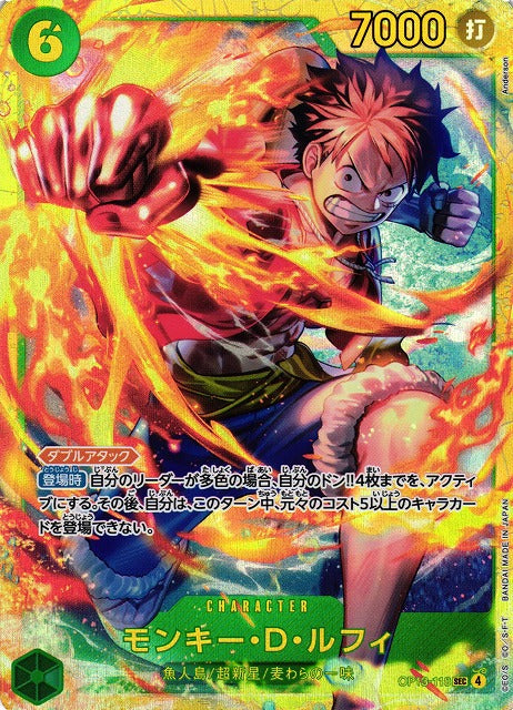 (SEC) Monkey D. Luffy