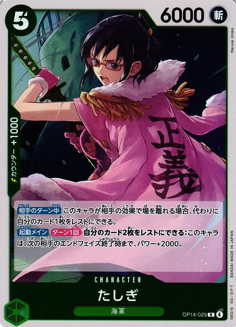 (R) Tashigi