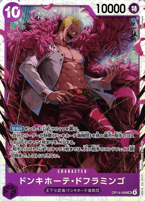 Donquixote Doflamingo
