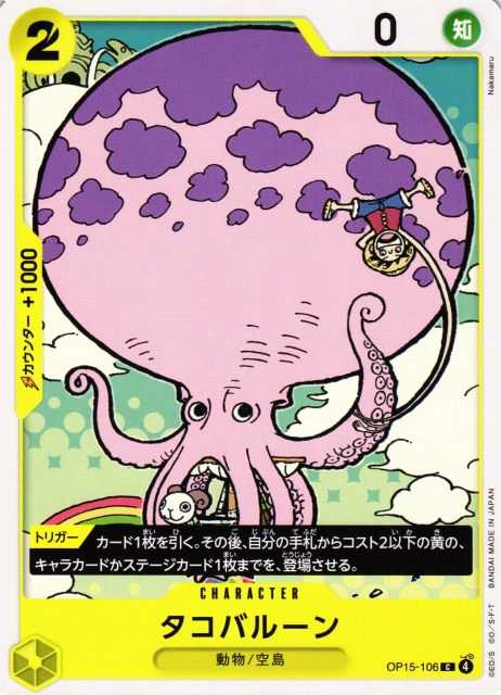 C Octopus Balloon