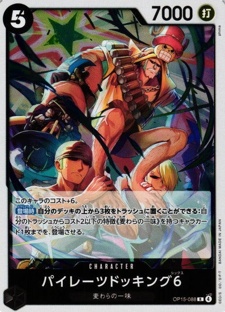 (R) Pirates Docking 6