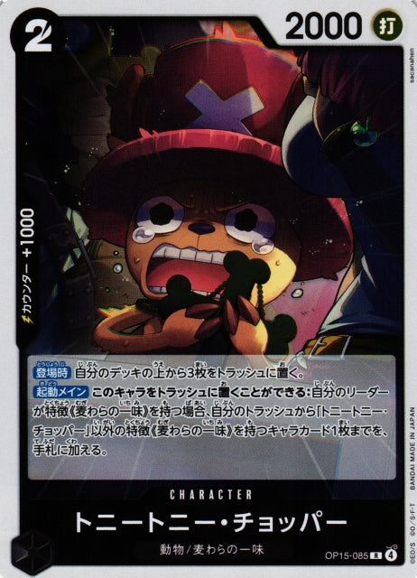 (R) Tony Tony Chopper