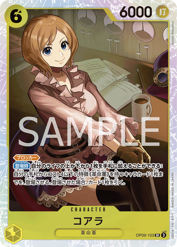 OP09-103 ENGLISH SR KOALA