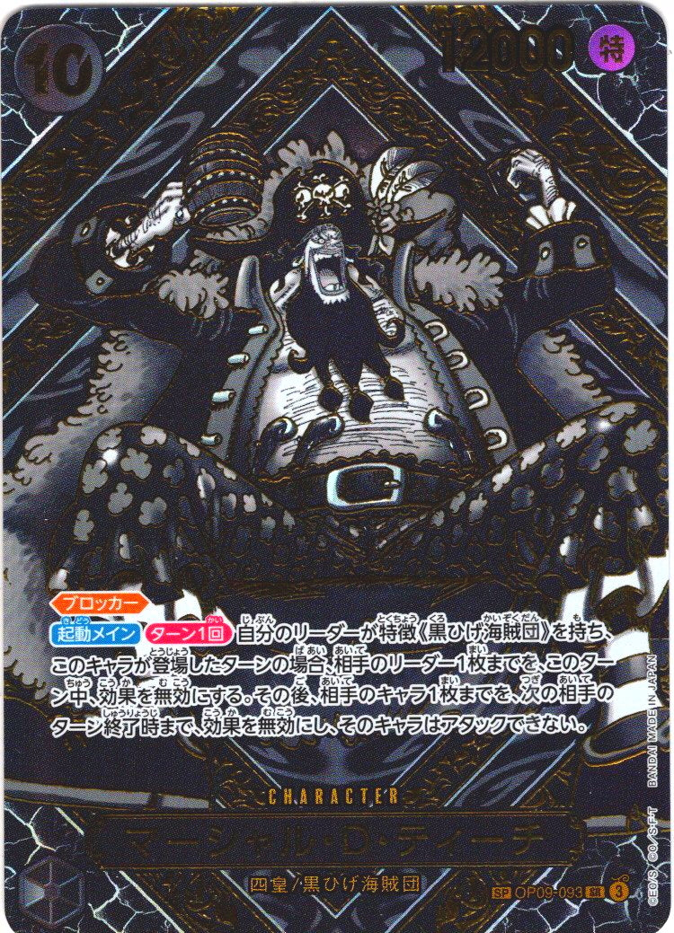 (SP) Marshall D. Teach (Parallel) (Silver Parallel)
