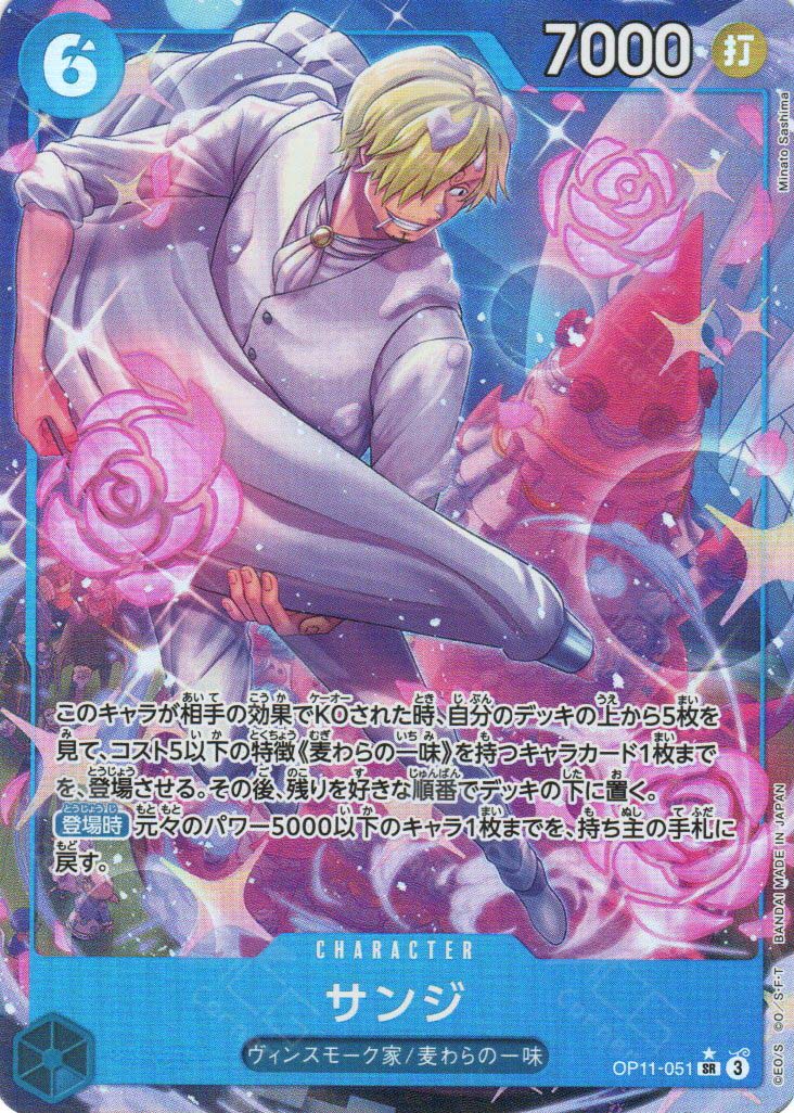 OP11 051 SR Star Sanji