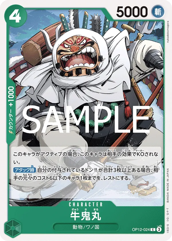 (C) Gyukimaru OP12-024