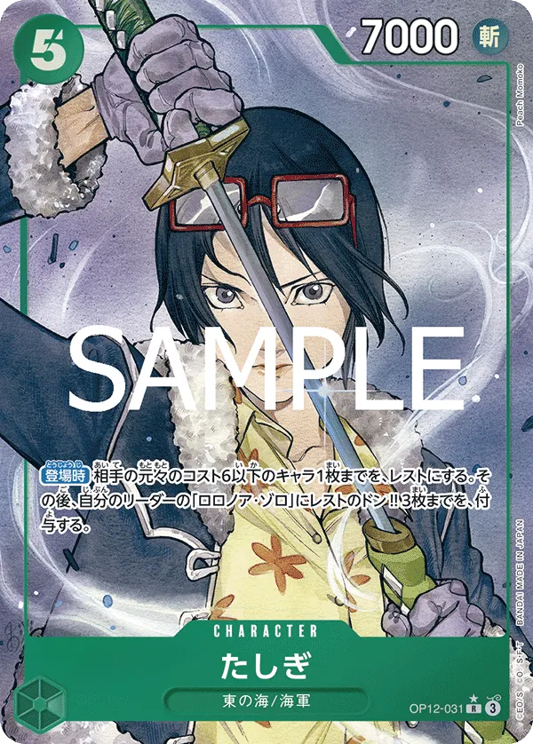 (PR) Tashigi OP12-031