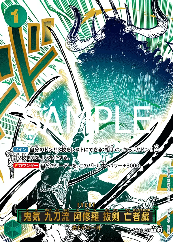(PR) Demon Aura Nine Sword Style Asura Blades Drawn Dead Man's Game OP12-037
