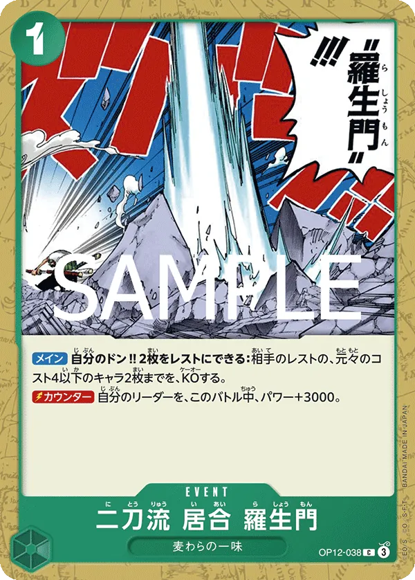 (C) Two-Sword Style Rashomon OP12-038