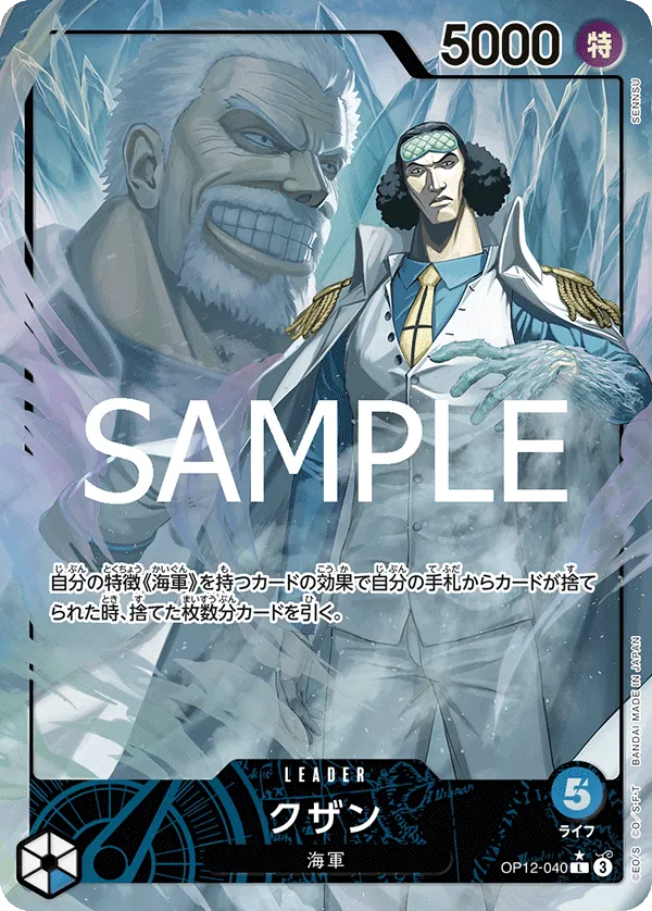 (P.L) Kuzan OP12-040