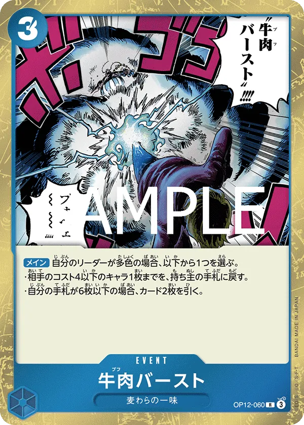 (R) Boeuf Burst OP12-060