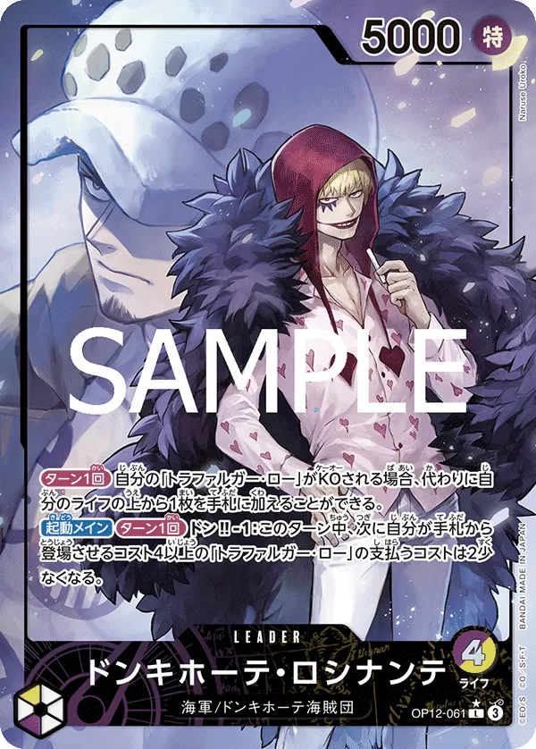 (P.L) Donquixote Rosinante OP12-061