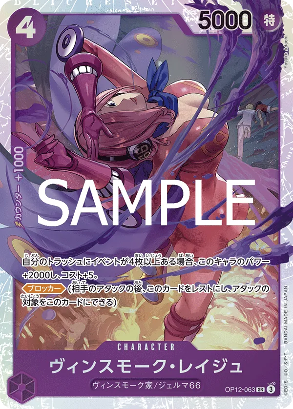 (SR) Vinsmoke Reiju OP12-063
