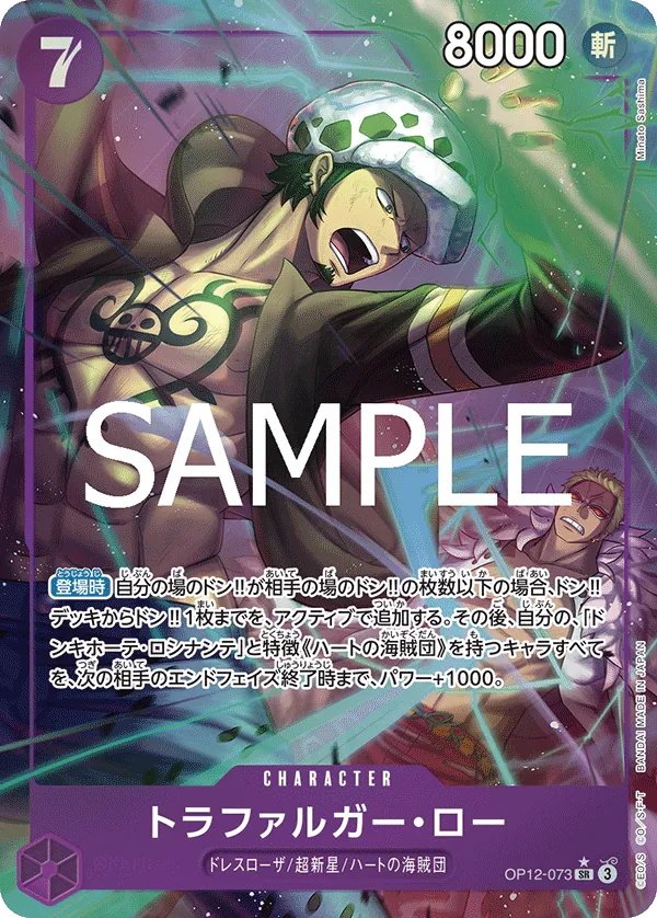 (P.SR) Trafalgar Law OP12-073