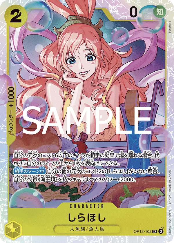 (SR) Shirahoshi OP12-102