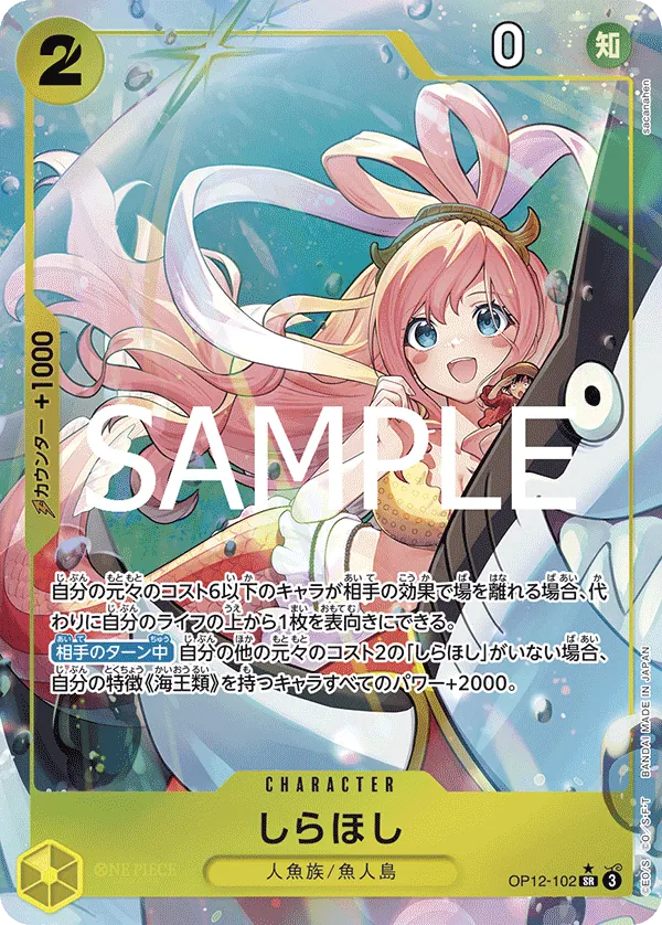 (P.SR) Shirahoshi OP12-102