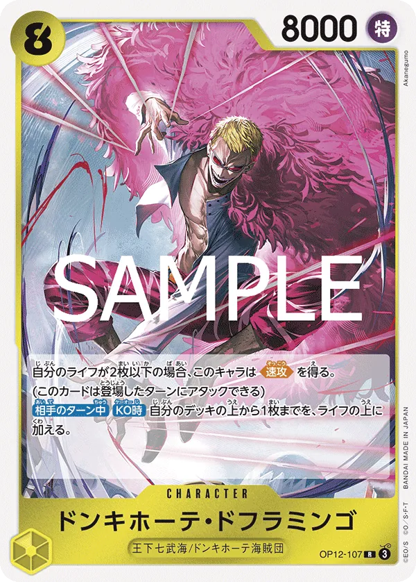 (R) Donquixote Doflamingo OP12-107
