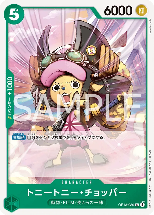 (UC)Tony Tony Chopper