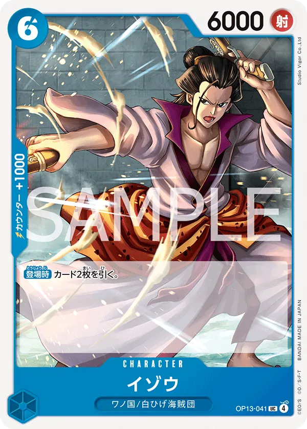 (UC) Izou