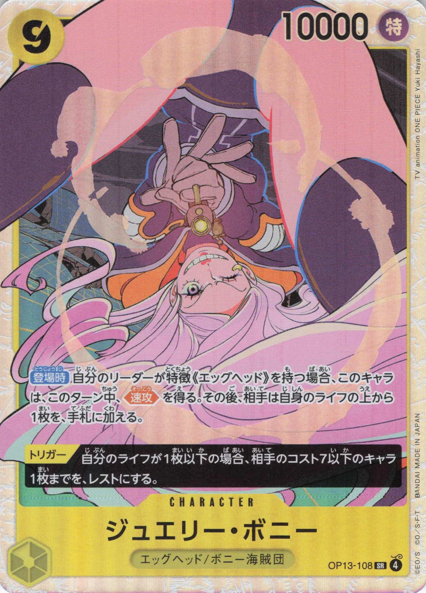 (SR) Jewelry Bonney
