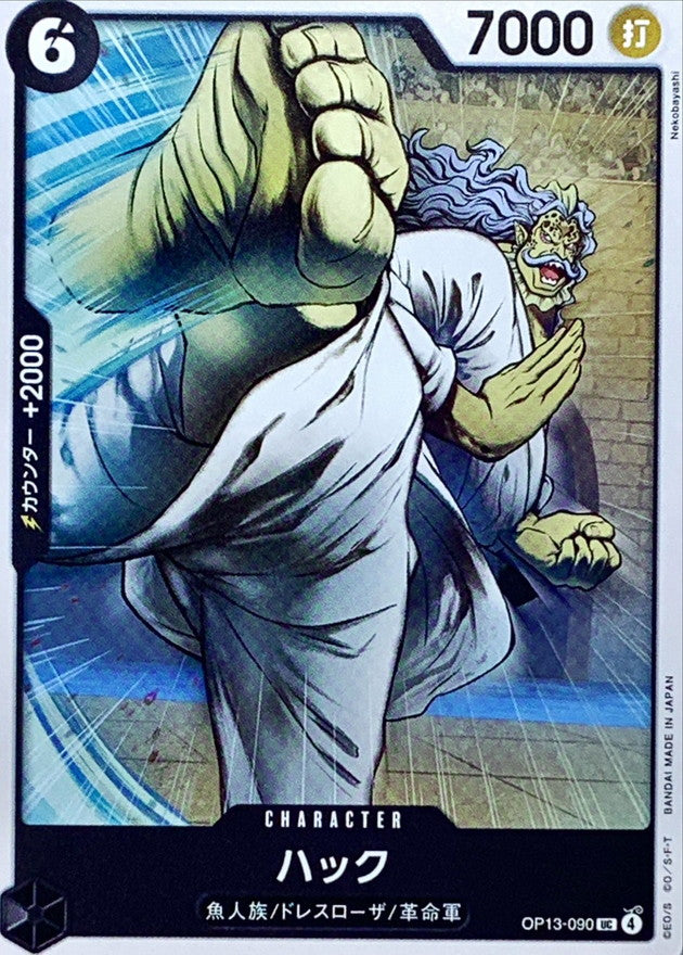 (UC) Hack