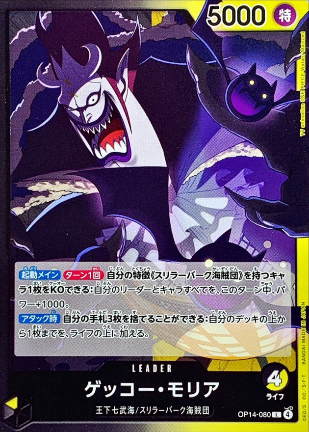 Gecko Moria