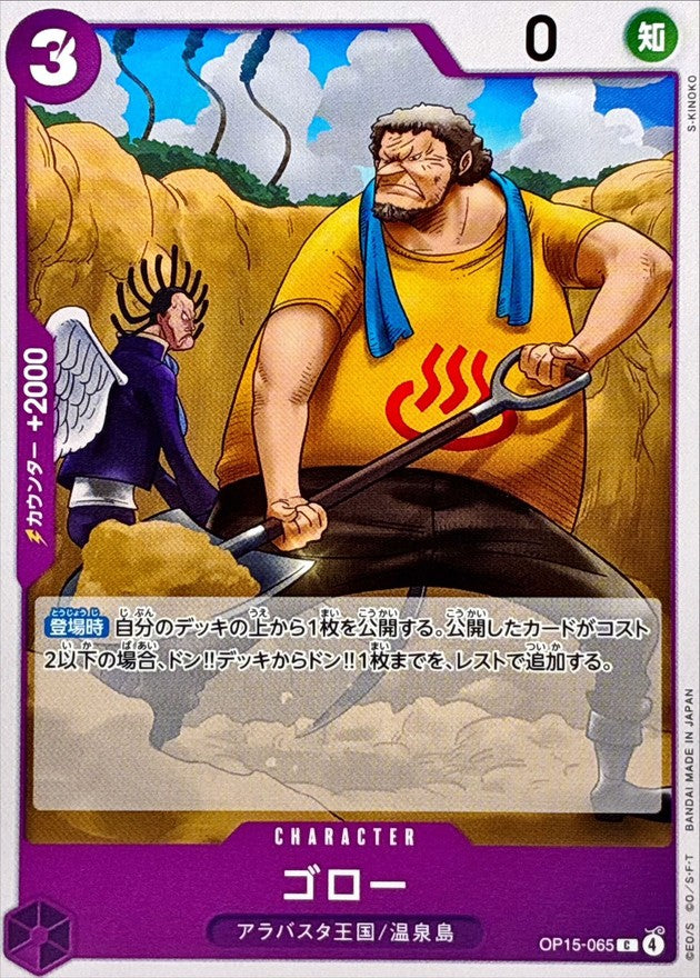 C Goro