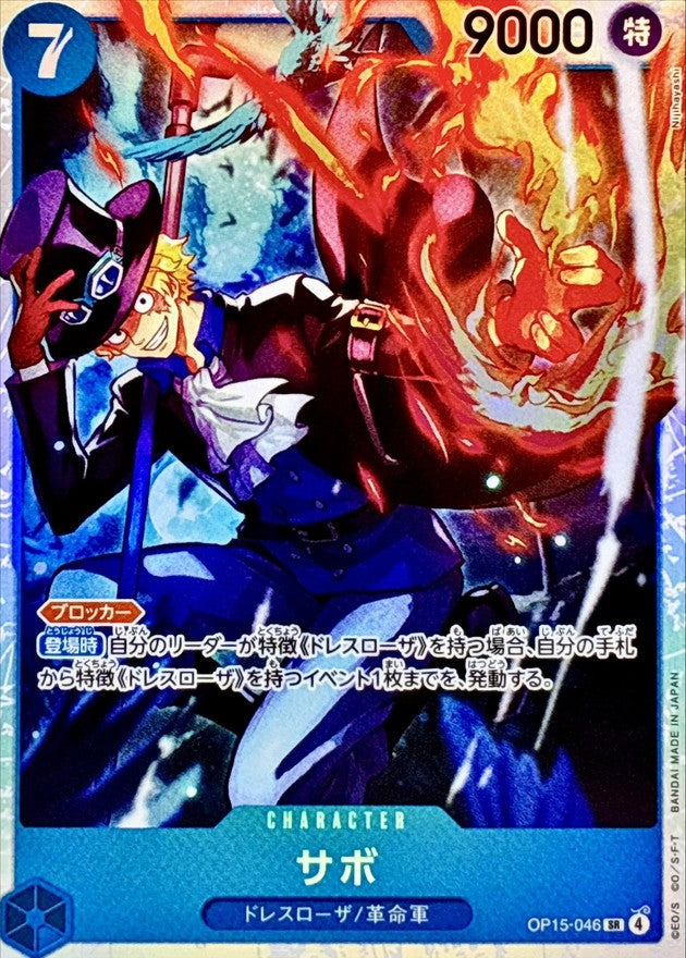 (SR) Sabo