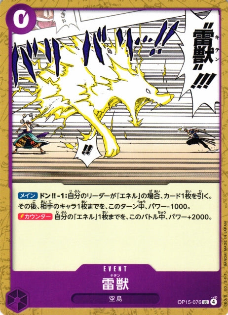 (UC) Raiju - Thunder Beast