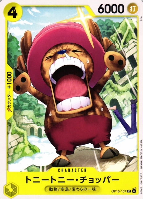 (UC) Tony Tony Chopper