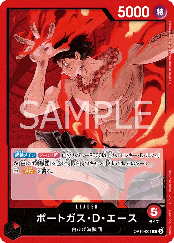 (L) PORTGAS D. ACE OP16-001