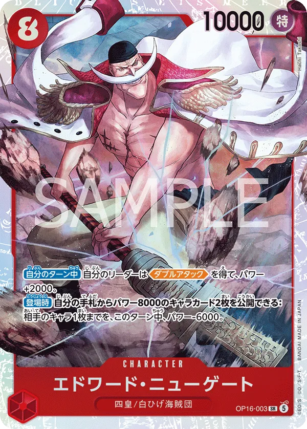 (SR) Edward Newgate OP16-003