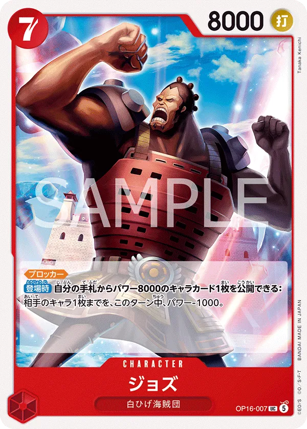 (UC) JOZU OP16-007