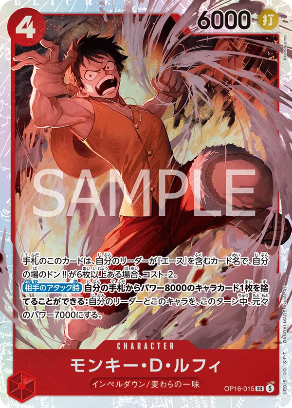 (SR) MONKEY D. LUFFY OP16-015