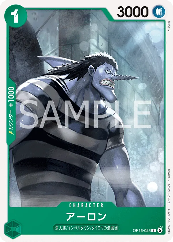 (C) ARLONG OP16-023