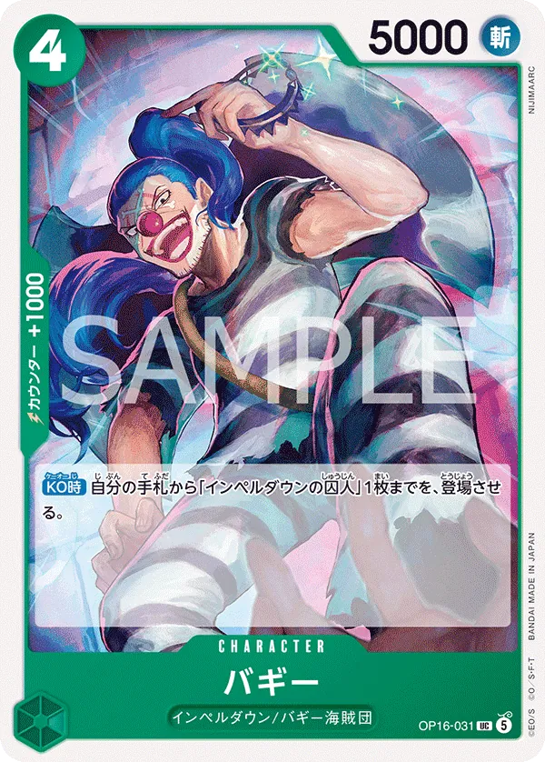 (UC) BUGGY OP16-031