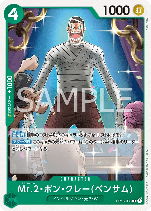 (C) MR.2 BON KUREI (BENTHAM) OP16-036