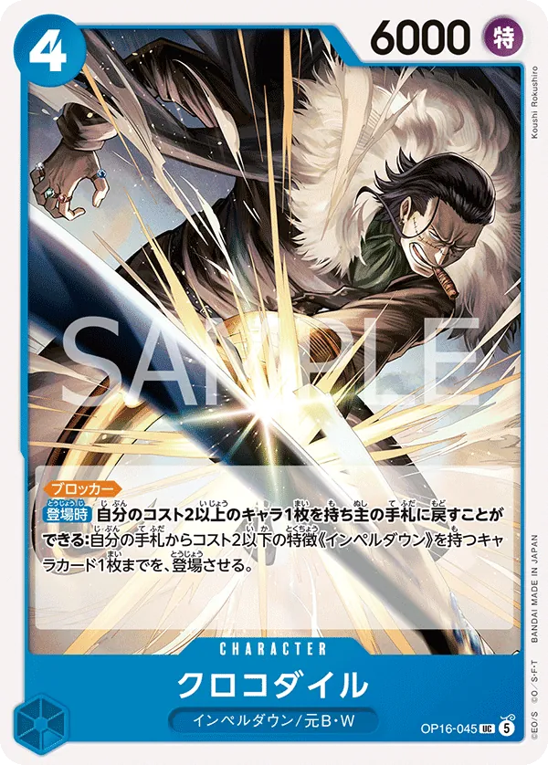 (UC) CROCODILE OP16-045