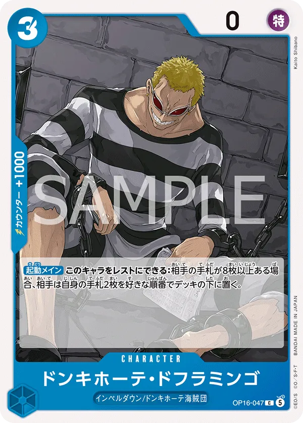 (C) DONQUIXOTE DOFLAMINGO OP16-047