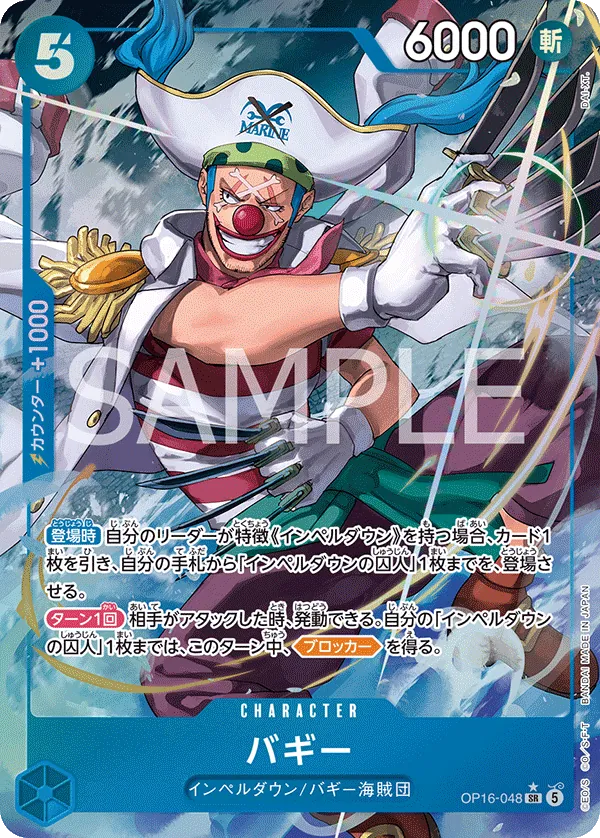 (P.SR) BUGGY OP16-048