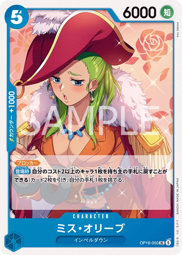 (UC) MISS OLIVE OP16-050