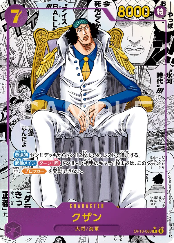 (P.R) KUZAN OP16-063 (Manga)