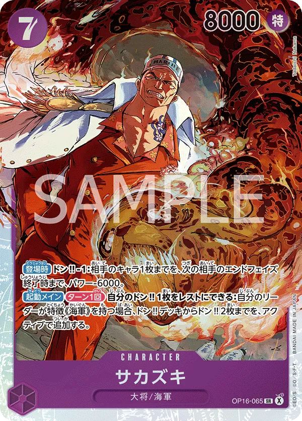 (SR) SAKAZUKI OP16-065