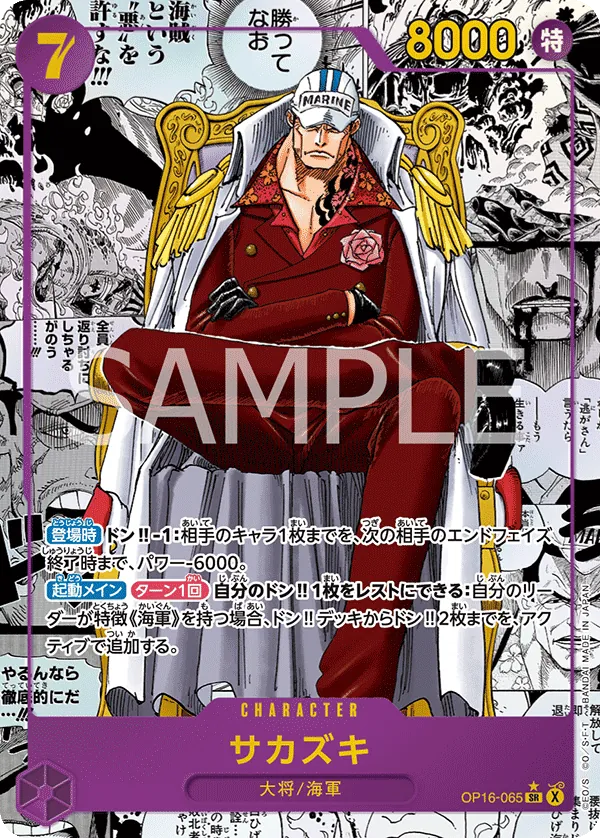 (SR) SAKAZUKI OP16-065 (Manga)