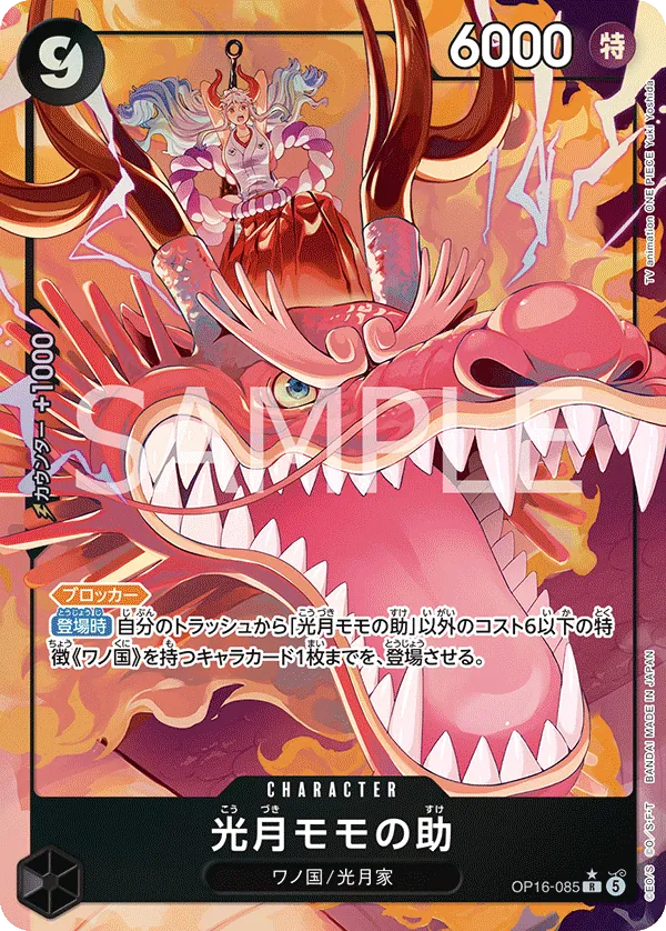 (P.R) KOUZUKI MOMONOSUKE OP16-085