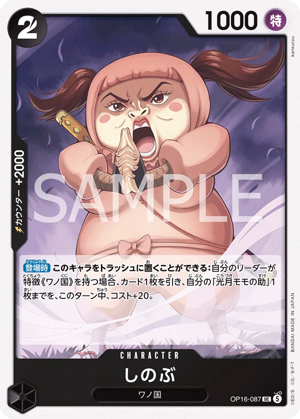 (UC) SHINOBU OP16-087