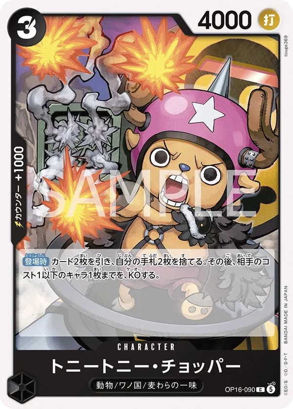 (C) TONY TONY CHOPPER OP16-090